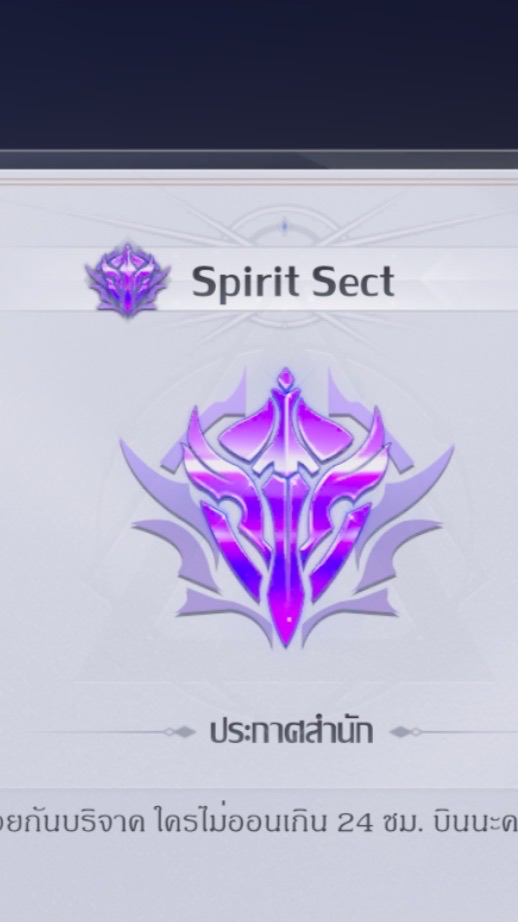 สำนัก Spirit Sect