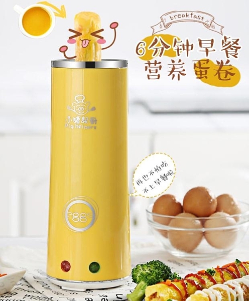 [現貨免運]包腸機 蛋捲機 早餐機 家用雞蛋杯110v 迷你煎蛋器 輕食機