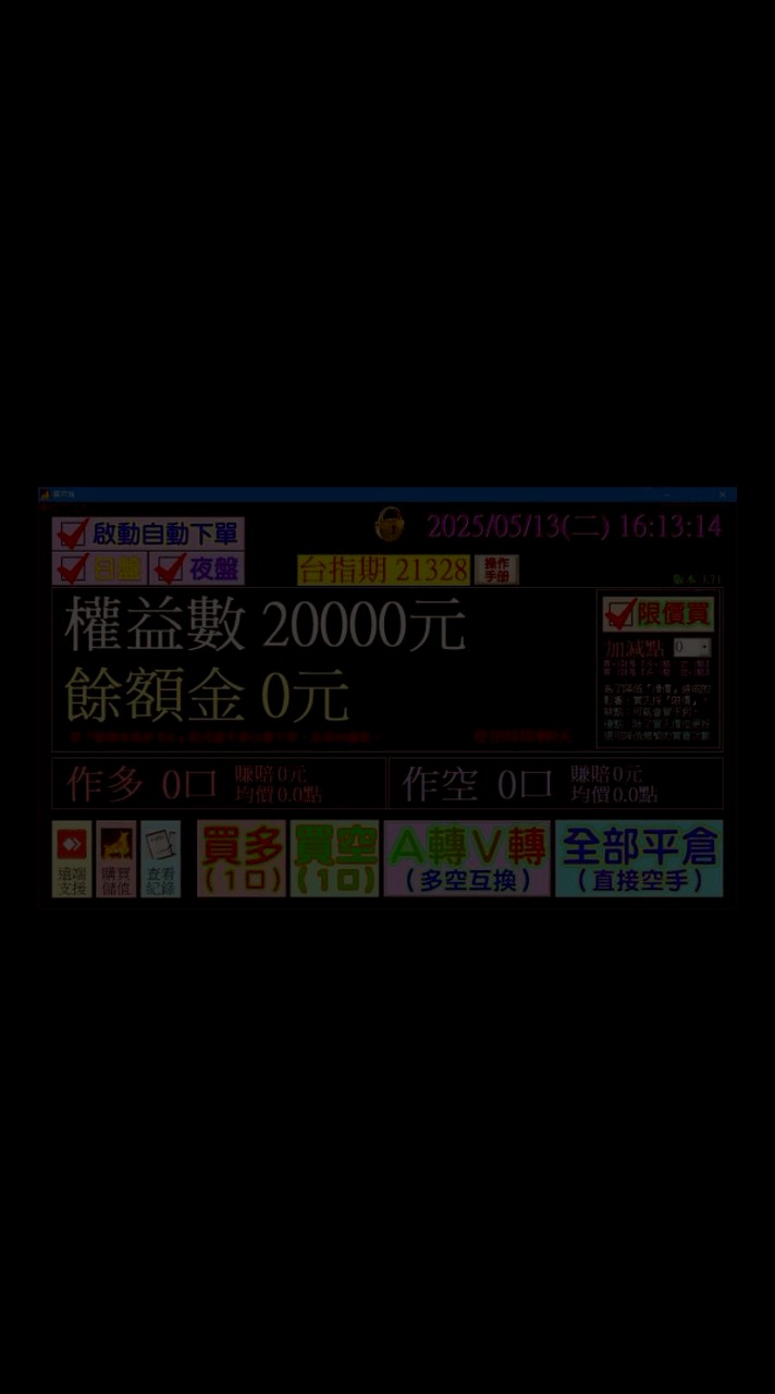 AI台指期貨程式交易（平均月績效>20%）全自動賺錢