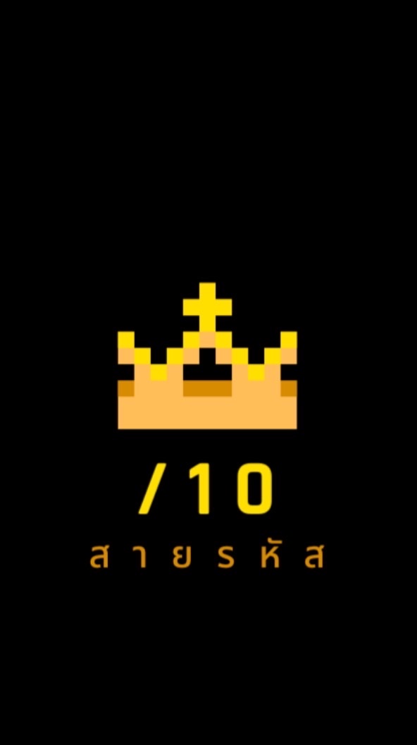 สายรหัส /10
