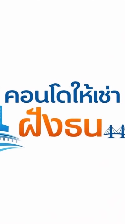 คอนโดให้เช่า ฝั่งธน | MRT • BTS