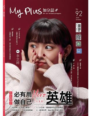 天生我材必有用 做自己人生的英雄專欄t密絲飄：不只要做有價值的人，更要做有價值感的人t星座靈數X艾莉絲IRIS：十二星座十月運勢分析t輔大猴插畫：來找自我／突破自我專題報導天生我材必有用 做自己