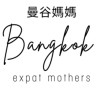 曼谷媽媽 Bangkok expat mothers