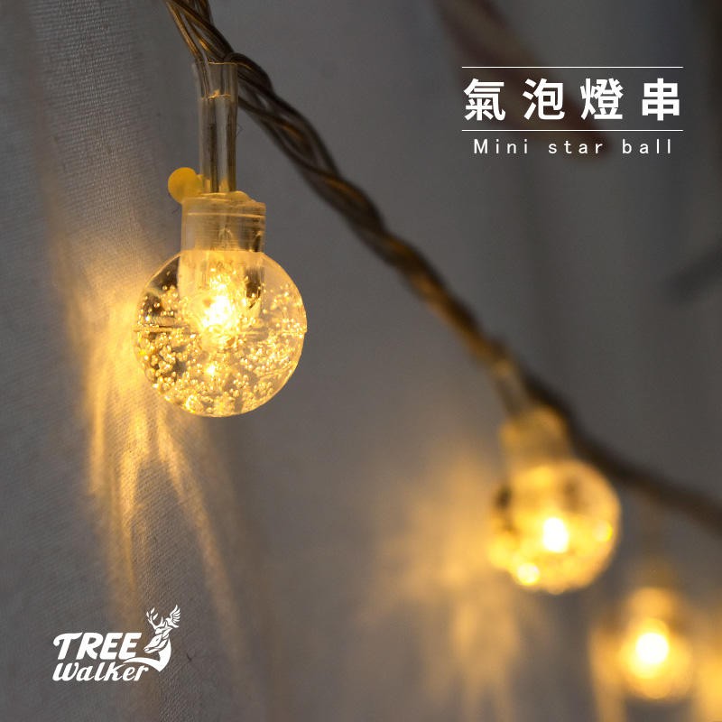 【Treewalker露遊】氣泡燈串 10米插電式 5段亮度 黃光 氧氣燈泡串 LED燈條 聖誕燈 露營燈 燈飾 裝飾燈