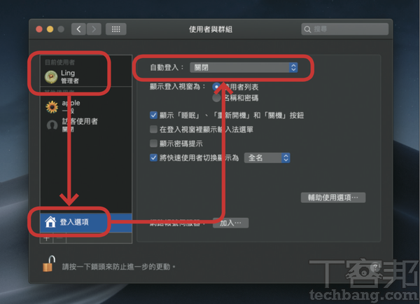 5.回到步驟2的畫面，點選管理者帳號，並按下「登入選項」，檢查自動登入是否設為「關閉」。