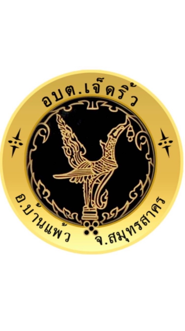 ค่าน้ำอบตเจ็ดริ้ว