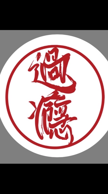 過癮萬事屋台南店