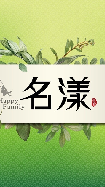 奕宸名漾
