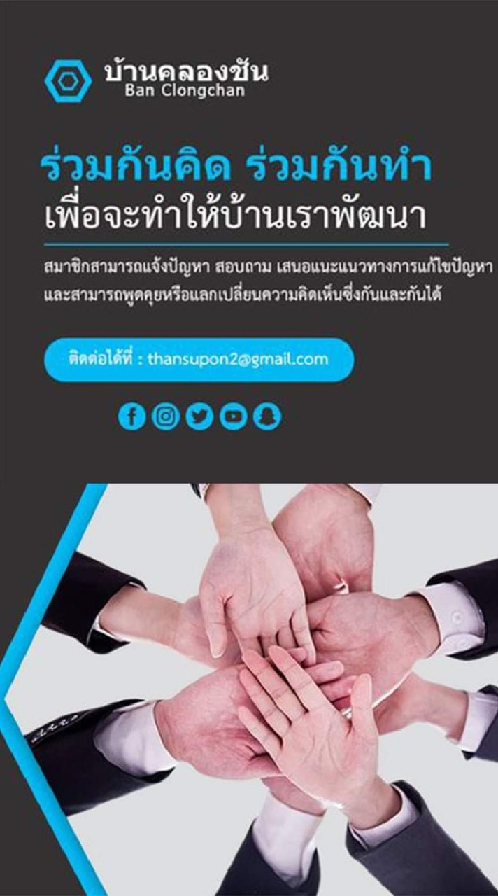 บ้านคลองชัน