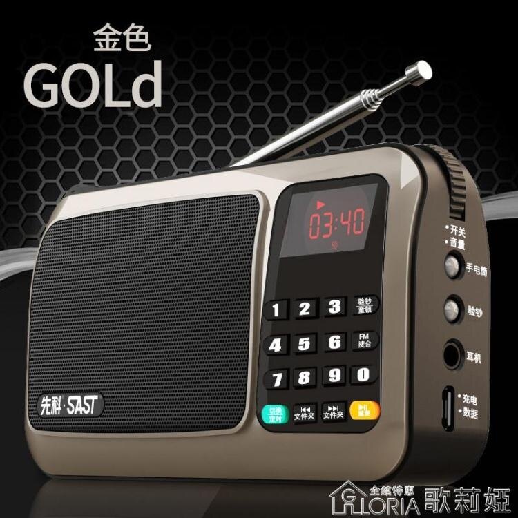 SAST/先科 T50收音機老人新款便攜式老年迷你袖珍半導體fm小型廣播可充電隨身聽微型 DW電玩大咖