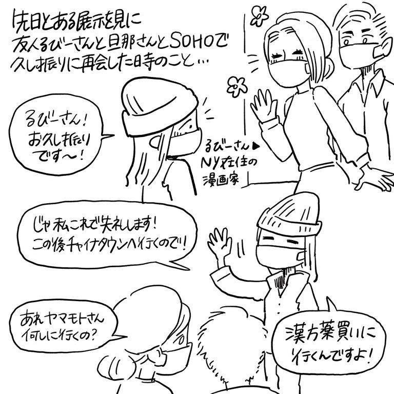 敏腕ドクターも Nyのチャイナタウンにある 漢方薬局 へ