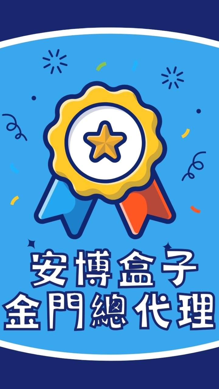 安博盒子金門總代理