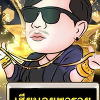 เฮียบอยพารวย