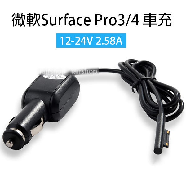 12-24V 微軟 Surface 車充 Pro 3/4/5/6 12V2.58A/15V36W 充電器 30【飛兒】