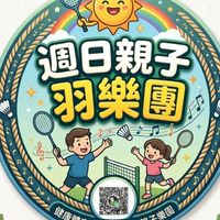 週日～歡樂團