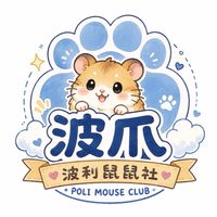 波爪🐹波利鼠鼠社