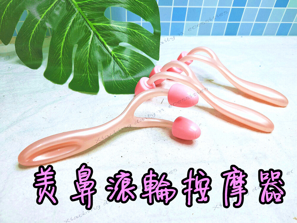 美鼻滾輪按摩 直筒滾子按摩放鬆按摩鼻線按摩 美人第二代 按摩器 美鼻器 美顏 按摩 滾輪