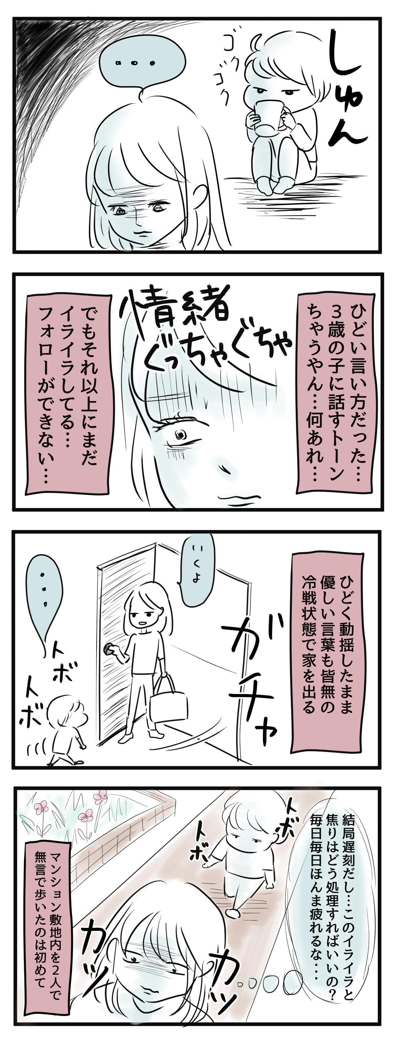 イヤイヤ事件簿 朝から親子爆泣きのお話 子育て漫画 Charmmy