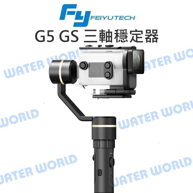 【中壢NOVA-水世界】Feiyu 飛宇 G5 GS SONY 運動攝影機 三軸手持穩定器 防潑水 四向搖桿 公司貨
