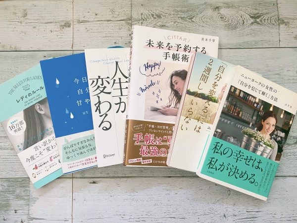 どうやったら自分を変えられるかな 自己啓発本を100冊読んだ私が実践した 自分を好きになる方法 Ar Web