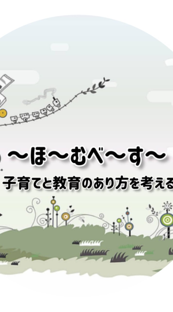 ～ほ～むべ～す～【トークルーム】