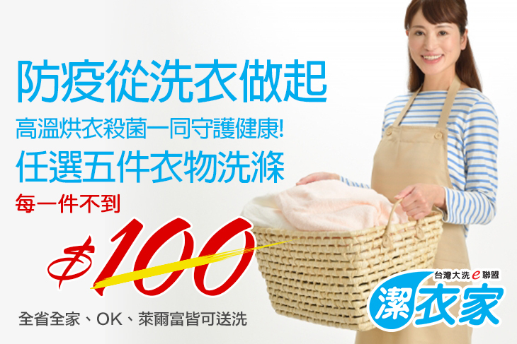 任選五件衣物洗滌