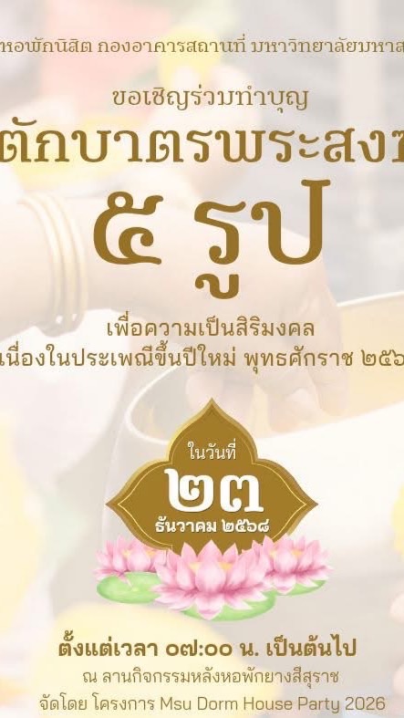 🔴🔴นิสิตมีความประสงค์เป็นเจ้าภาพร่วม