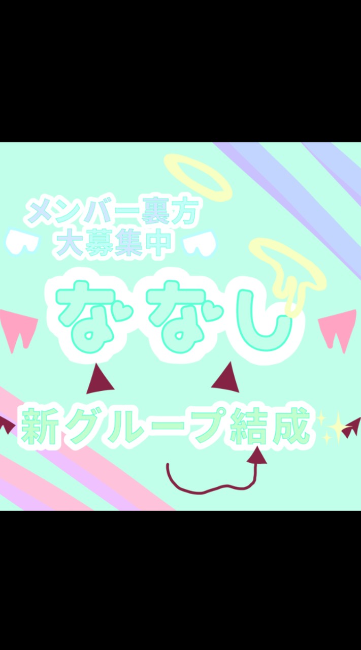 【我ら宇宙撲滅隊🚀🌏】裏方様募集