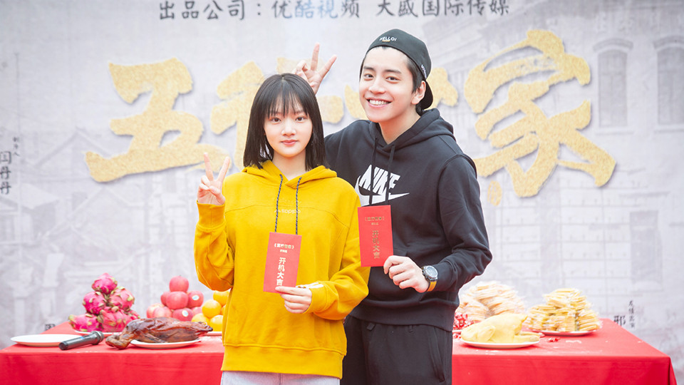 定角陸劇 王大陸、任敏《五行世家》