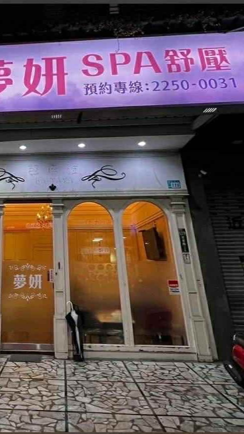 👍板橋肩頸按摩背部指壓油壓🙂美睫設計款👁️