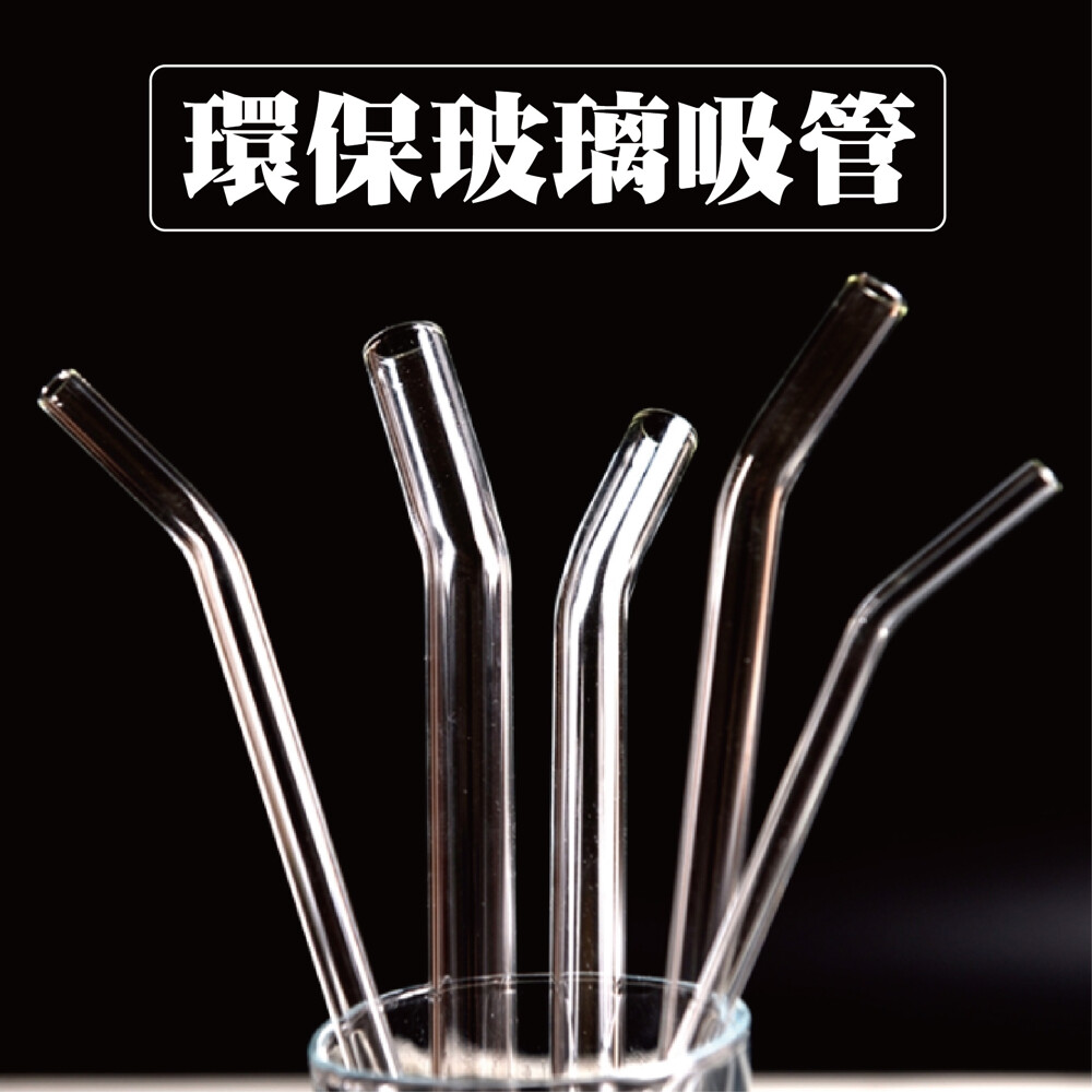 款式 斜口(粗)14mm*25cm 斜口8mm*25cm 彎管8mm*25cm 彎管(粗)14mm*25cm 直管8mm*25cm 直管(粗)14mm*25cm (單包裝均附opp袋) 材質:高硼矽玻