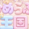 👑💎ひめらぶ王国🫧💍