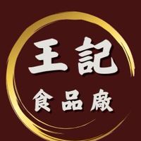 王記食品大家庭