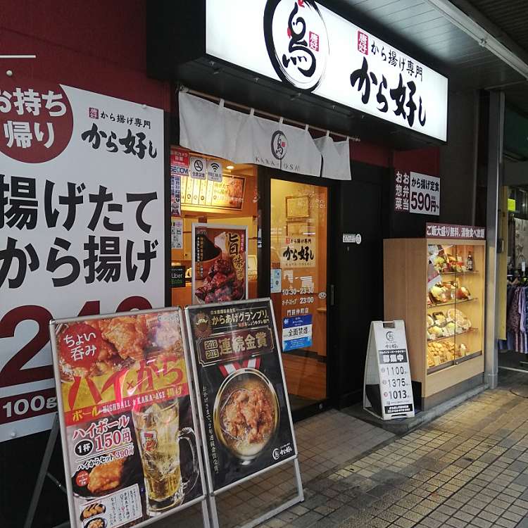 から好し 門前仲町店 カラヨシ モンゼンナカチョウテン 門前仲町 門前仲町駅 和食 日本料理 By Line Conomi