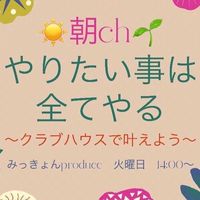 「やり全」やりたい事は全てやるメンバーオープンチャット