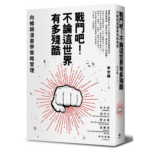 但還是沒有人知道結果會如何。所以，你就靠自己努力，選一個不會留下遺憾的作法吧。（第25話）成功典範／軟體銀行以iPhone打破封閉的日本手機通訊產業，超越國營電信龍頭NTT。約翰的判斷力 ── 因為不