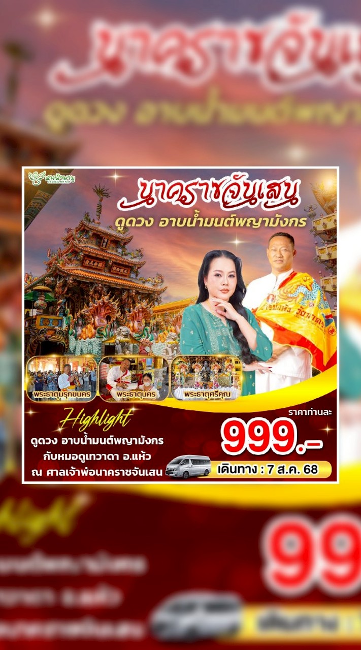 ทริปอ.แห้ว 7 ส.ค. 68