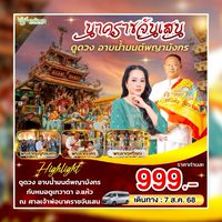 ทริปอ.แห้ว 7 ส.ค. 68