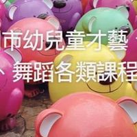 桃園市幼兒童語言、繪畫、體能、各類發展課程訊息分享
