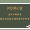 高教深耕計畫-學習支持補助