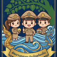 งานการเจ้าหน้าที่ อบต.โพนสา