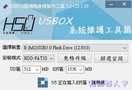 USBOX 7.0