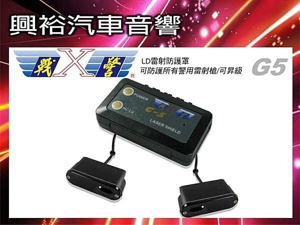 【X-Guorder】X戰警 G5 高階LED雷射防護罩(可防護所有警用雷射槍/可昇級)