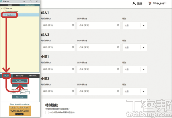 8.當正式訂票時，只要進到輸入乘客資料的頁面，打開 iMarcos 視窗，選擇書籤中的巨集按下「Play Marco」。