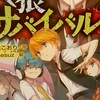 人狼サバイバルなりきりチャット