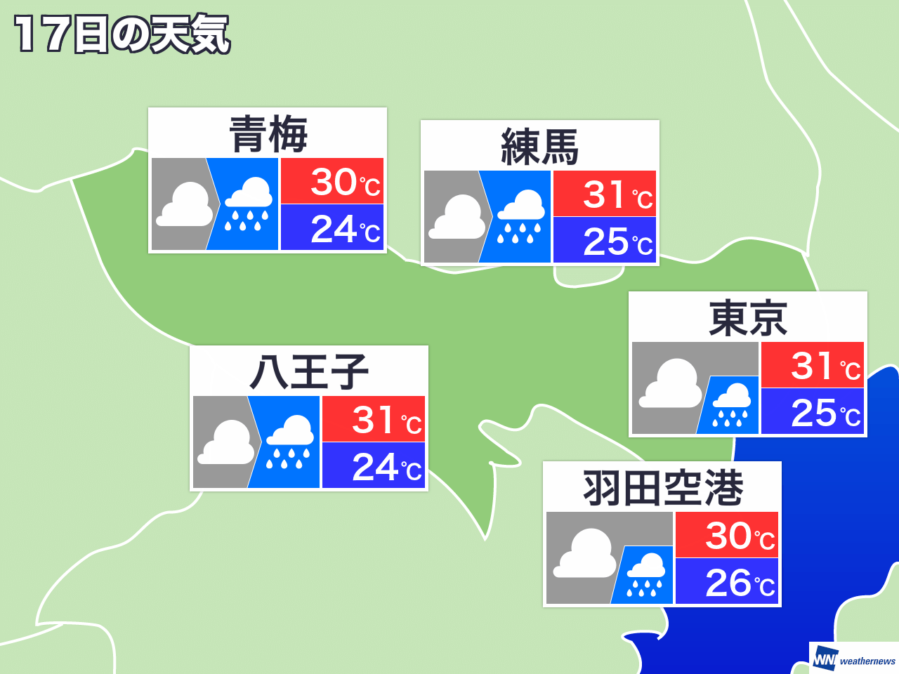 17 日 天気 東京