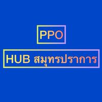 ซับ PPO Hub Shopee สมุทรปราการ
