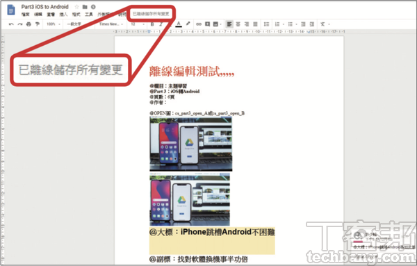 Google Drive網頁版實用技總複習：沒網路也能用，離線作業功能超便利