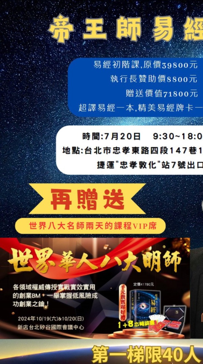 (06）帝王師易經班