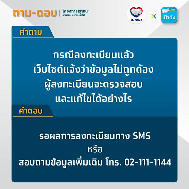 à¹€à¸£à¸²à¸Šà¸™à¸° à¸¥à¸‡à¸—à¸°à¹€à¸š à¸¢à¸™à¹„à¸¡ à¹„à¸